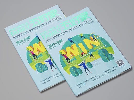 《五好家》第六期