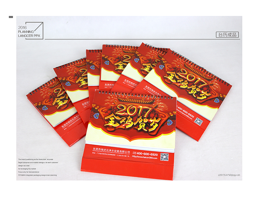 2017鸡年台历/ 净水器台历/ 日历笔记本/桌面台历/产品台历/台历策划设计/挂历设计（图ZNjQ0NDEzODQ=） - 书籍/画册 - 站酷设计师枇杷侠设计工作室原创素材 - 站酷ZCOOL