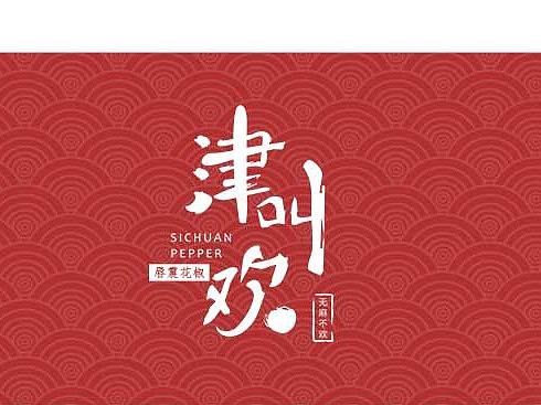 津叫欢花椒淘宝详情页设计