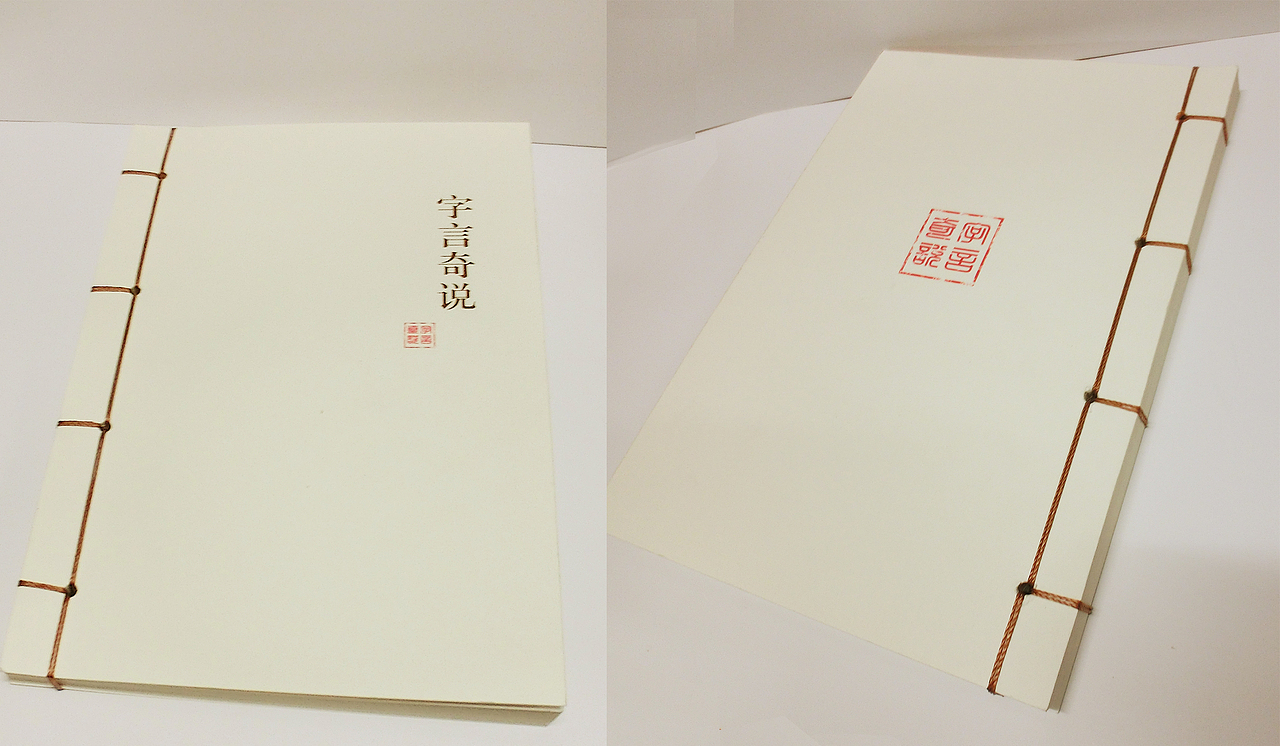 线装书的封面封底