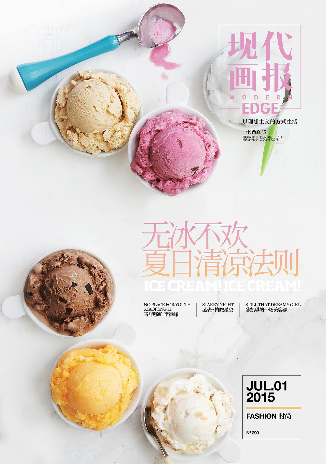 《edge 现代画报》2015.7.1时尚