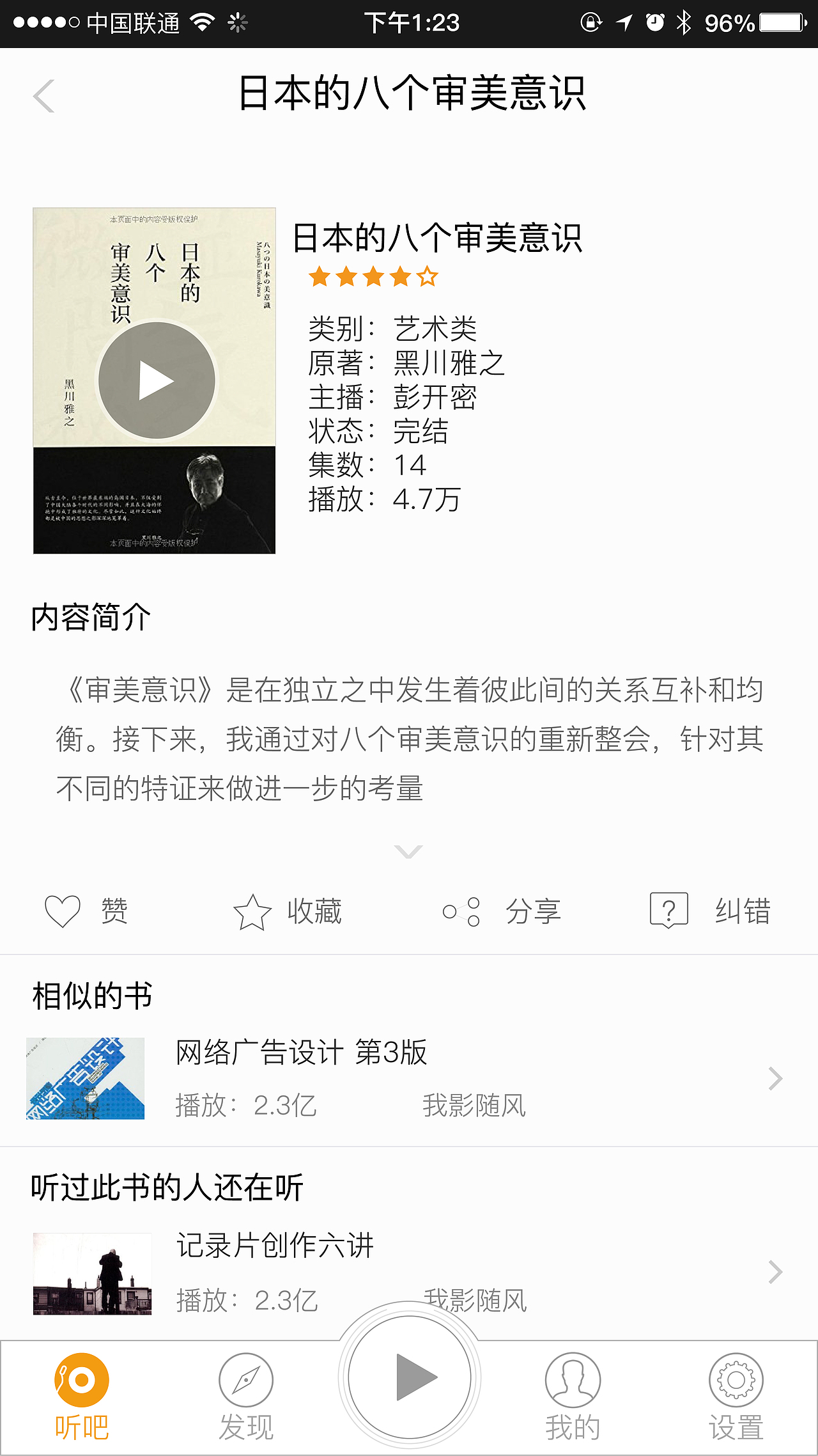 听书app界面展示