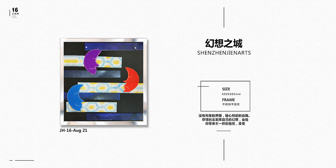 实物画、实物装置、装饰画