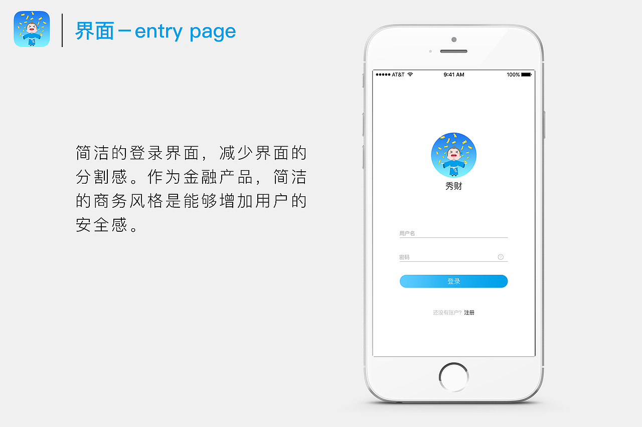 秀财——理财app（图ZODA5MTc4NzY=） - APP界面 - 站酷设计师世界那么大原创素材 - 站酷ZCOOL