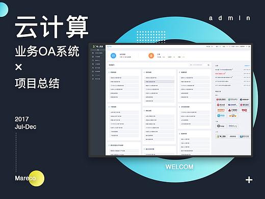 云计算业务端OA系统