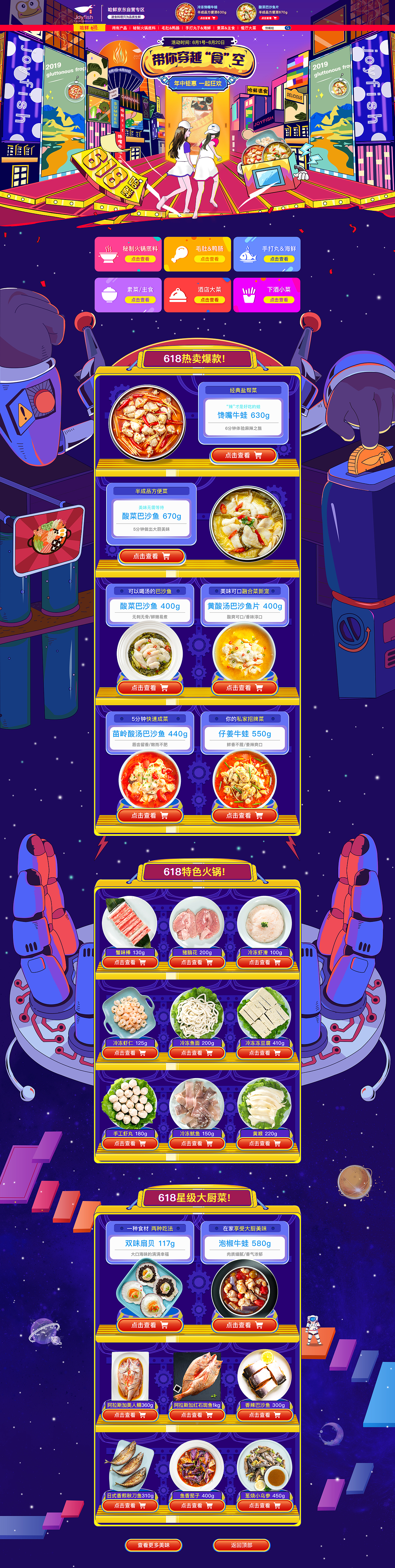 京东618页面（图ZMjEzNDc1NjY0） - 电商 - 站酷设计师仈月原创素材 - 站酷ZCOOL