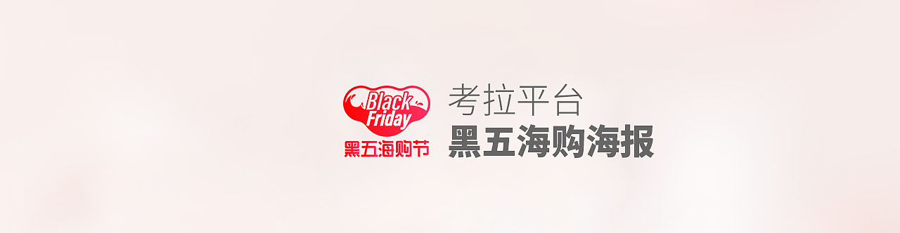 2019年考拉黑五+圣誕節(jié)+入口圖（圖ZMjQ2MzAwMTQ0） - 海報(bào) - 站酷設(shè)計(jì)師鑫玥啊原創(chuàng)素材 - 站酷ZCOOL