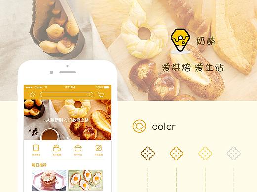 烘焙类APP（奶酪）