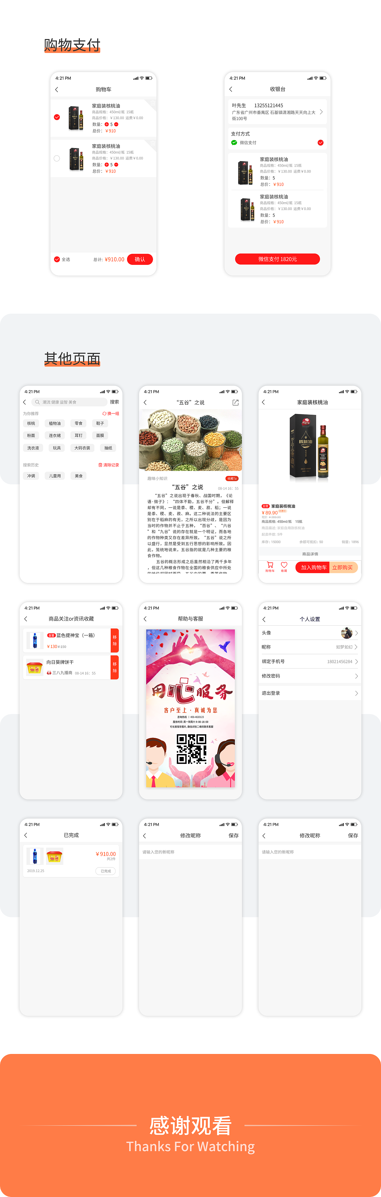 天玖惠购——购物类APP项目总结（图ZMjAzNTc3MDg0） - APP界面 - 站酷设计师神月天心原创素材 - 站酷ZCOOL