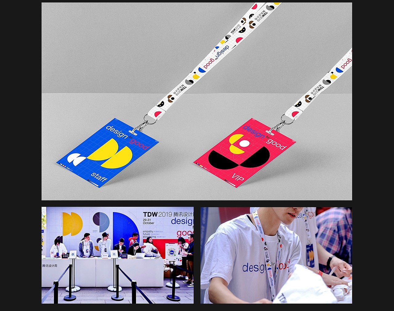 TDW2019 腾讯设计周