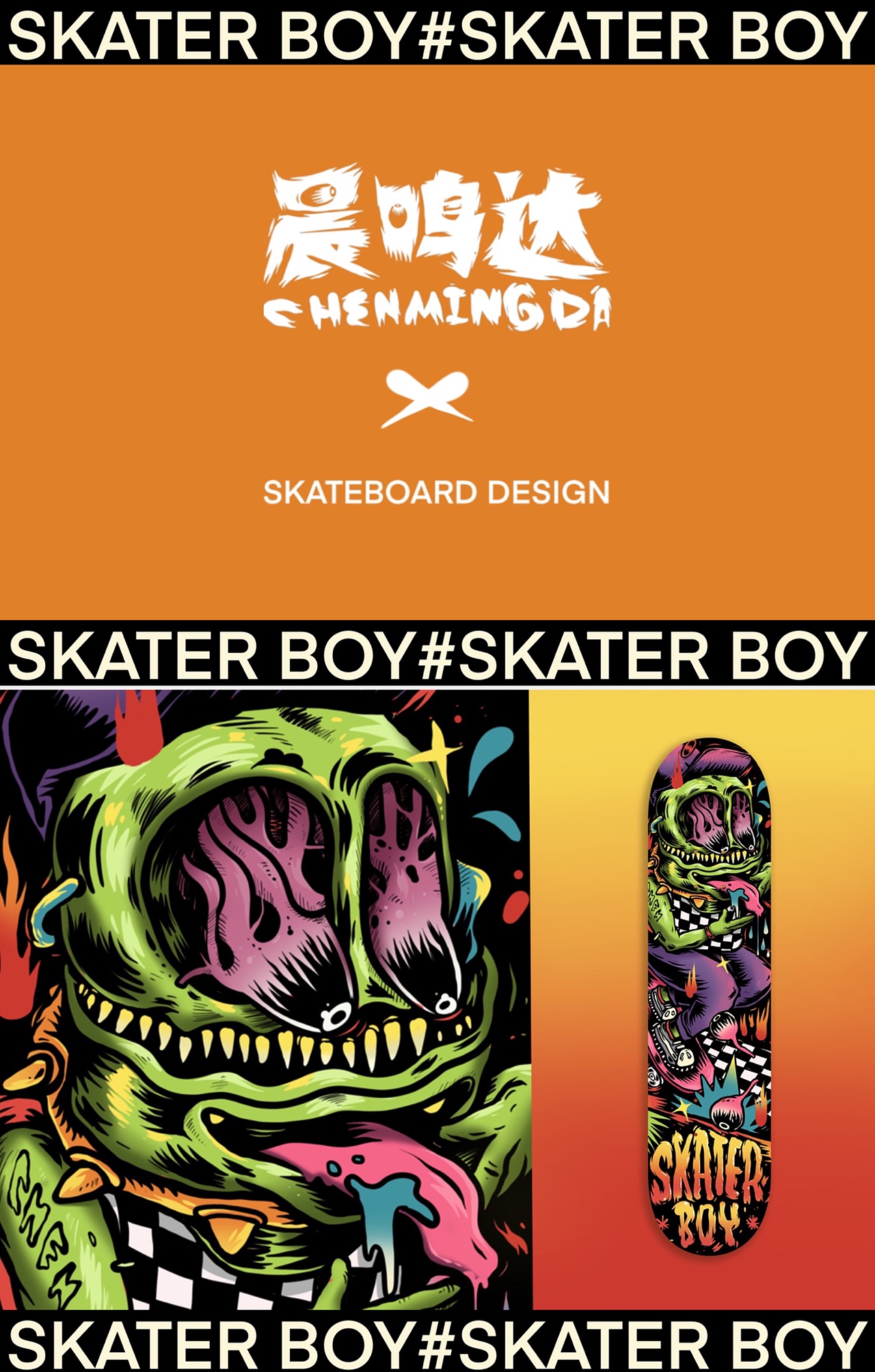 #SKATER BOY 板面设计