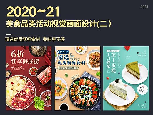 美食海报（二）
