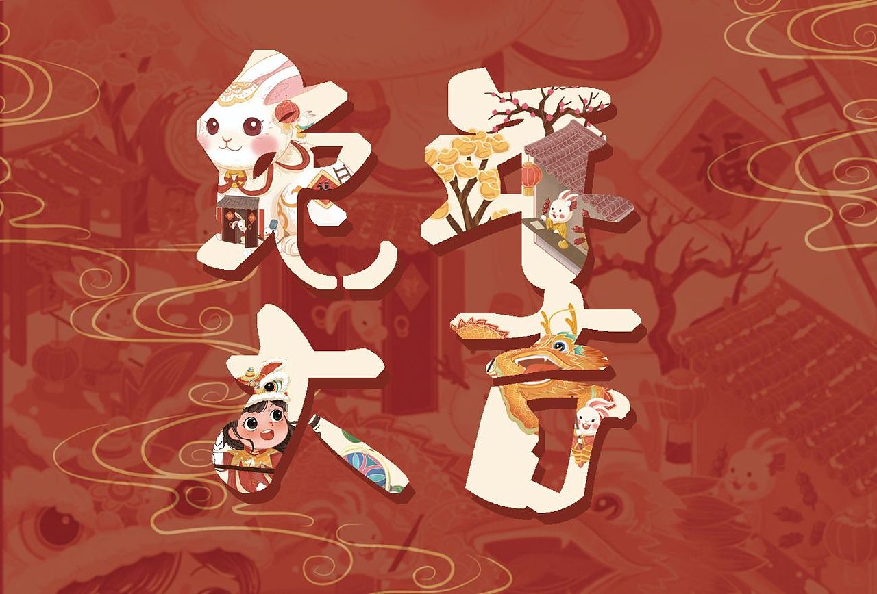 春节国潮商业插画——2023兔年贺岁图（图ZMzI2MzA5ODIw） - 商业插画 - 站酷设计师雅心插画原创素材 - 站酷ZCOOL