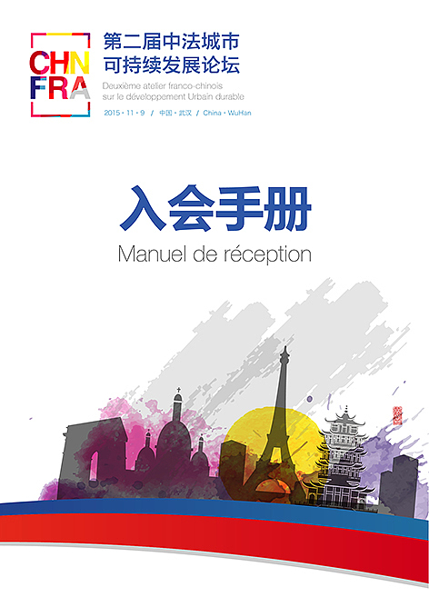 手册、会议主题设计及延展、折页若干(2015年底)