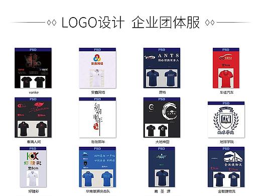 企业工作服LOGO设计 专业刺绣丝印T恤衫定制详情页