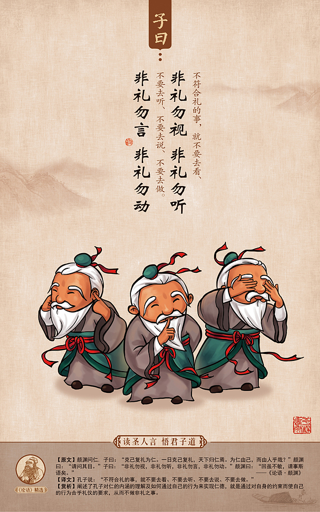 《子曰·论语漫画》第二季《己所不欲勿施于人》