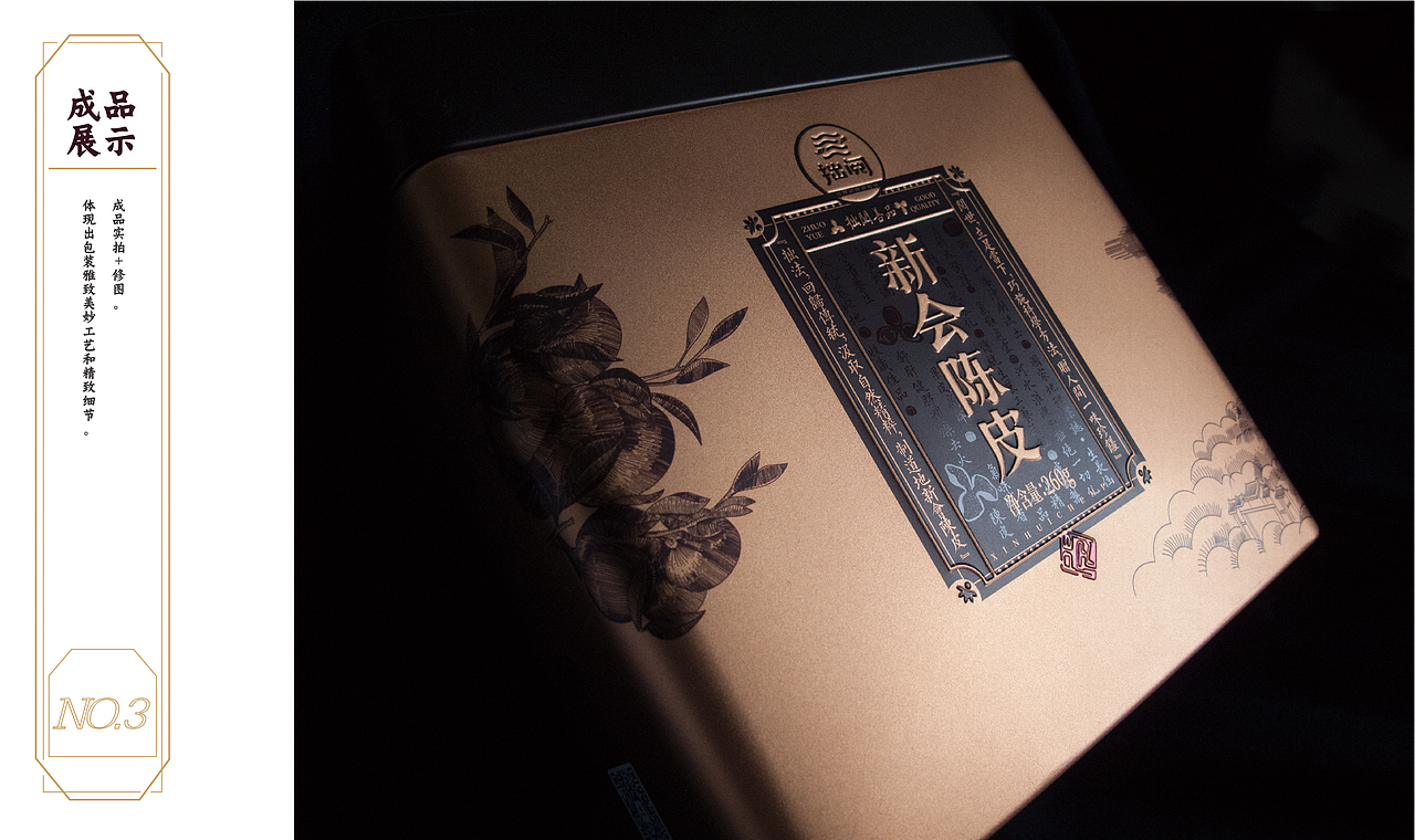 陈皮包装设计（图ZMjQ0OTg3MjI4） - 包装 - 站酷设计师陈宁naill原创素材 - 站酷ZCOOL