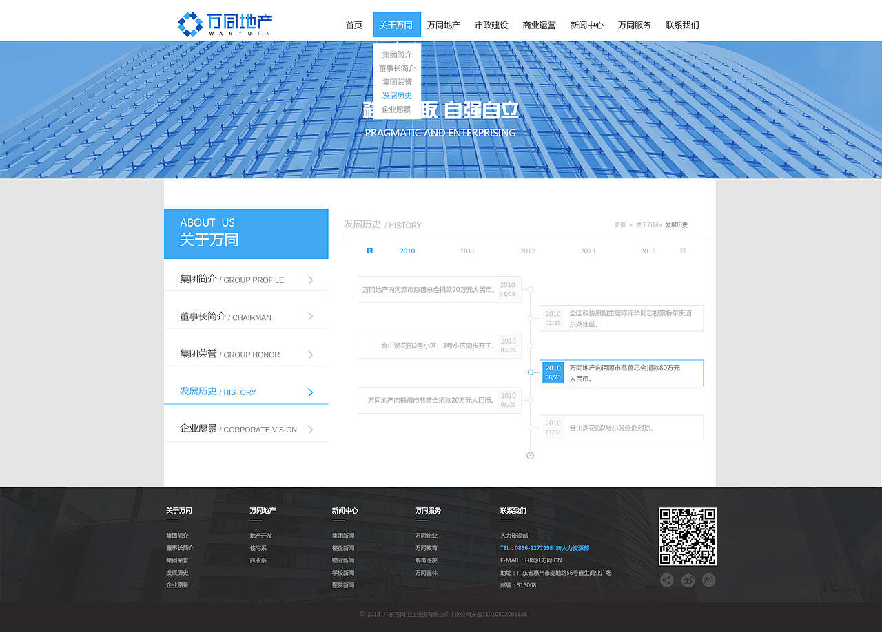 万同地产官网
