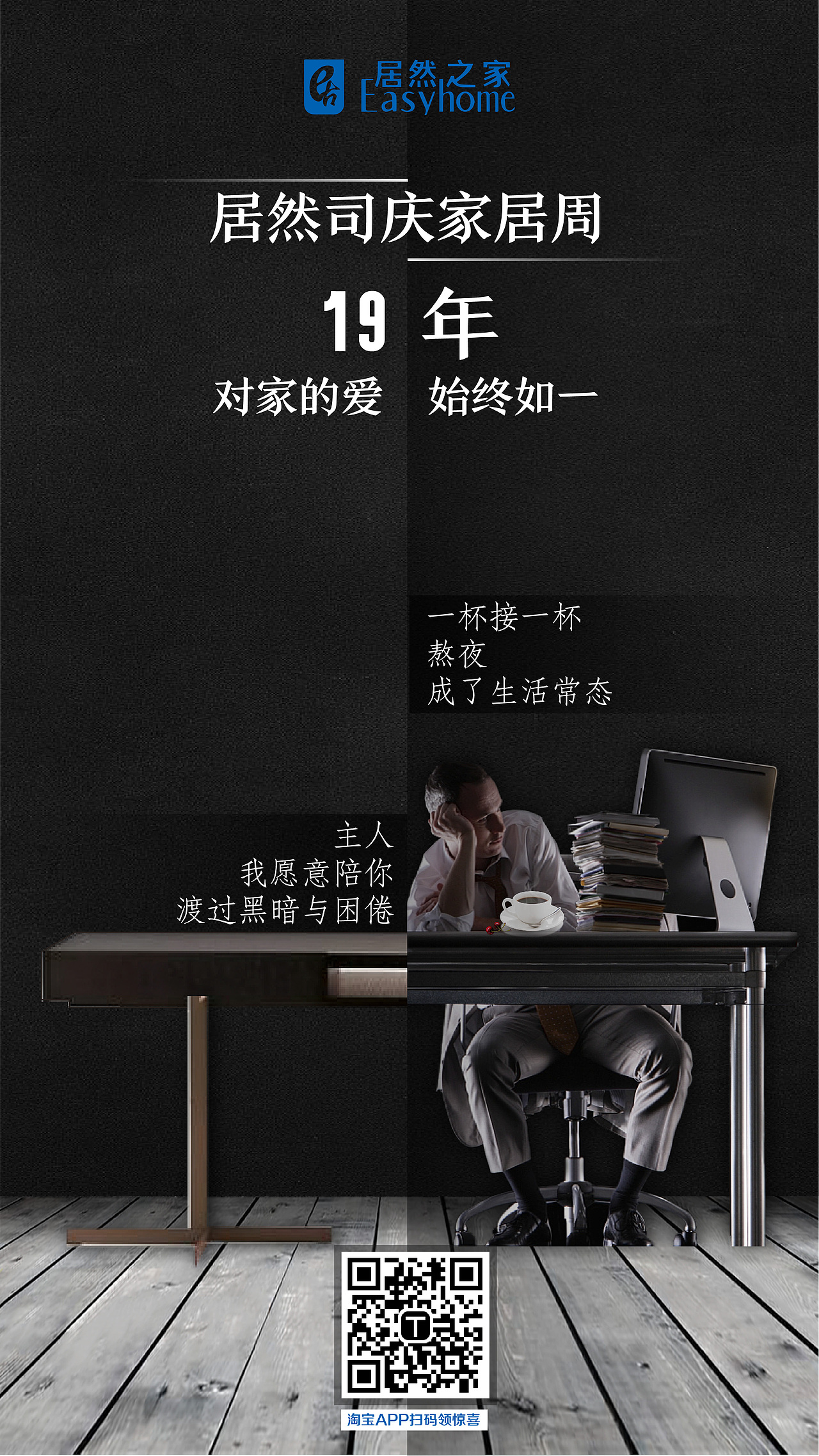 居然19周年司庆海报设计（图ZMTM5OTQ3NjQ4） - 海报 - 站酷设计师rrrru原创素材 - 站酷ZCOOL