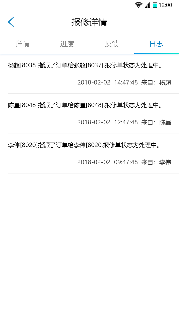 康卓_维修管理APP(安卓)