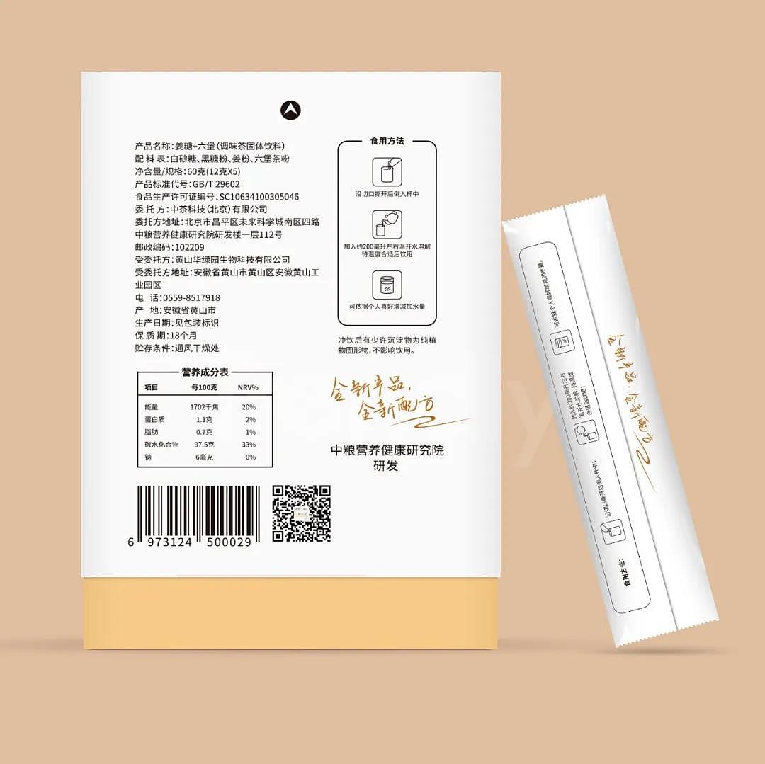 天得利项目案例｜中茶-姜糖六堡调味茶包装设计（图ZMjA2NjEyOTg0） - 包装 - 站酷设计师天得利原创素材 - 站酷ZCOOL