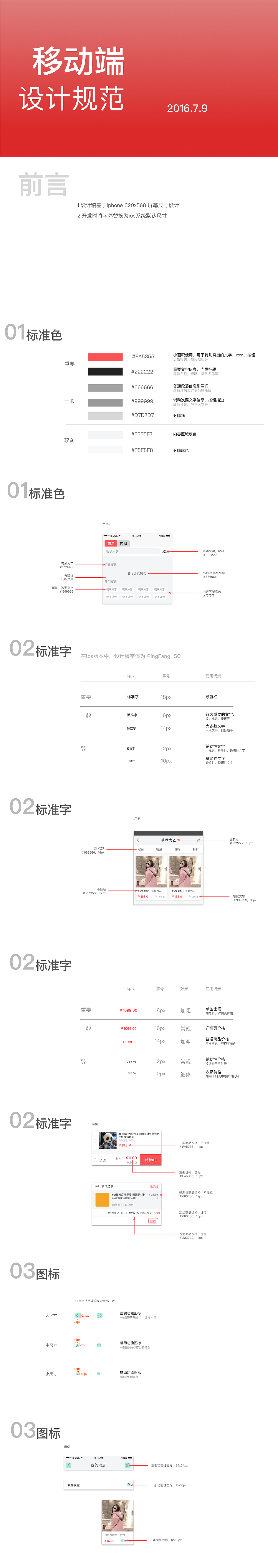 手机商城设计规范（图ZNTQ3NzIxNjg=） - 交互/UE - 站酷设计师wwses原创素材 - 站酷ZCOOL
