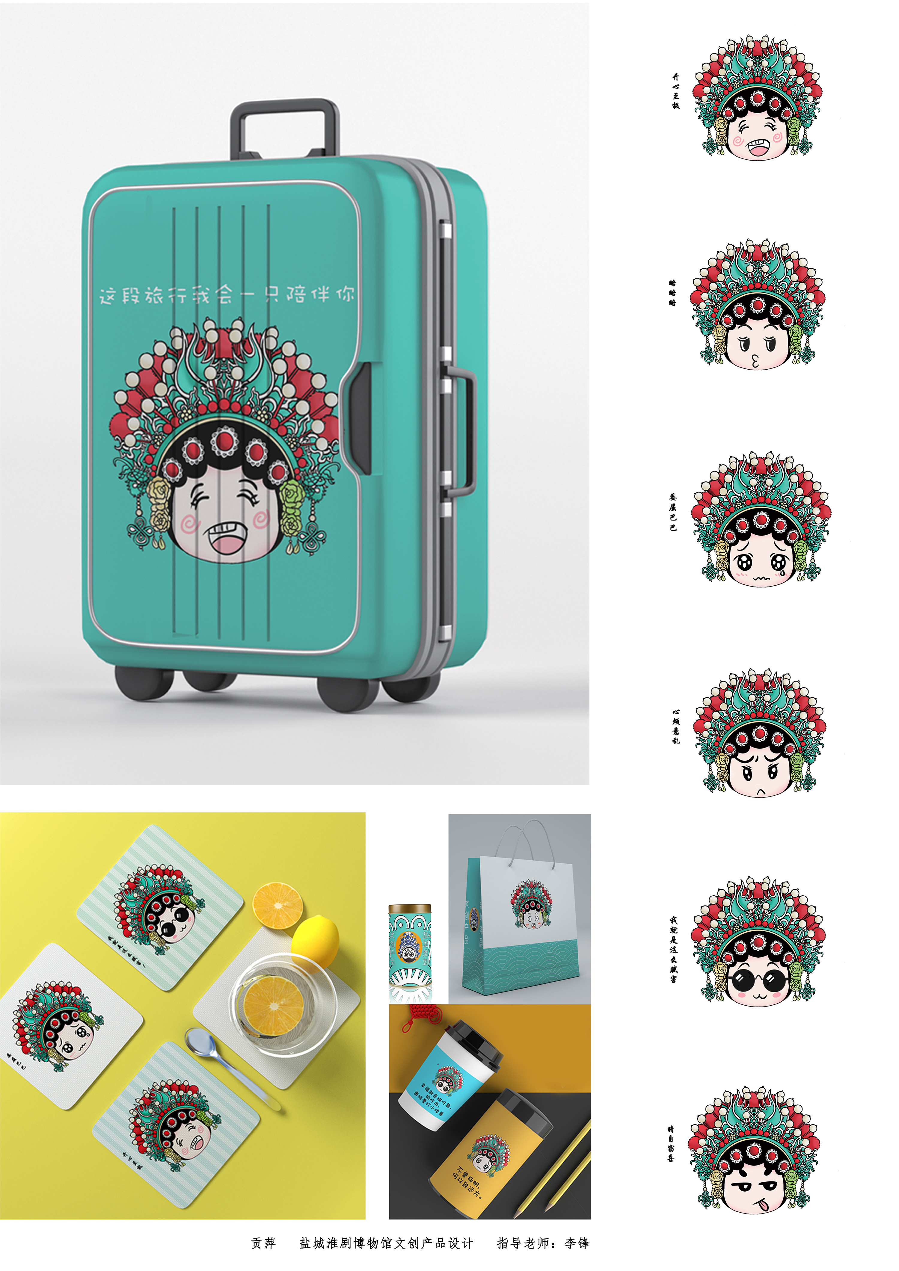 盐城淮剧博物馆文创产品设计(盐城工学院)