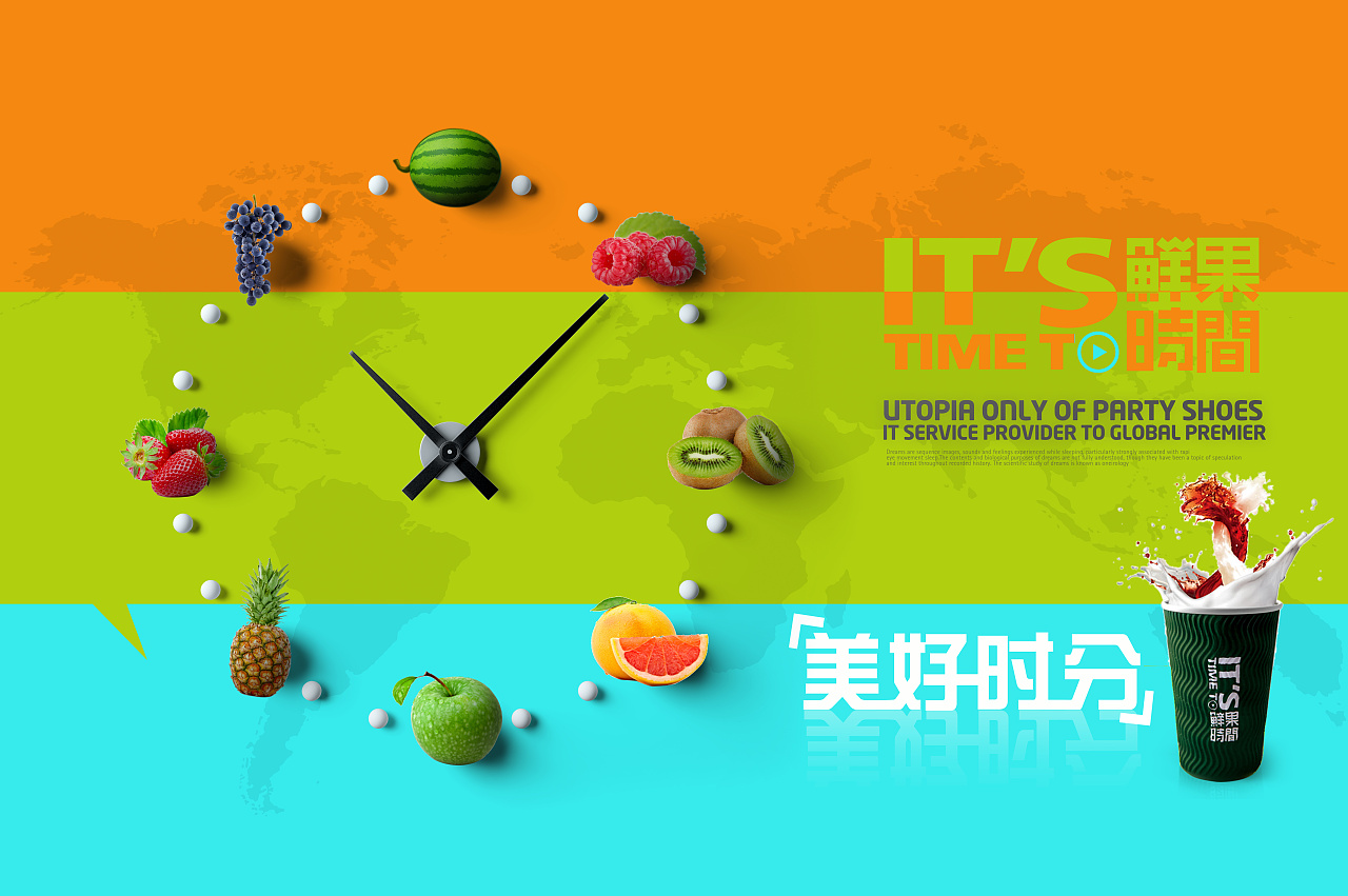 鲜果时间 海报