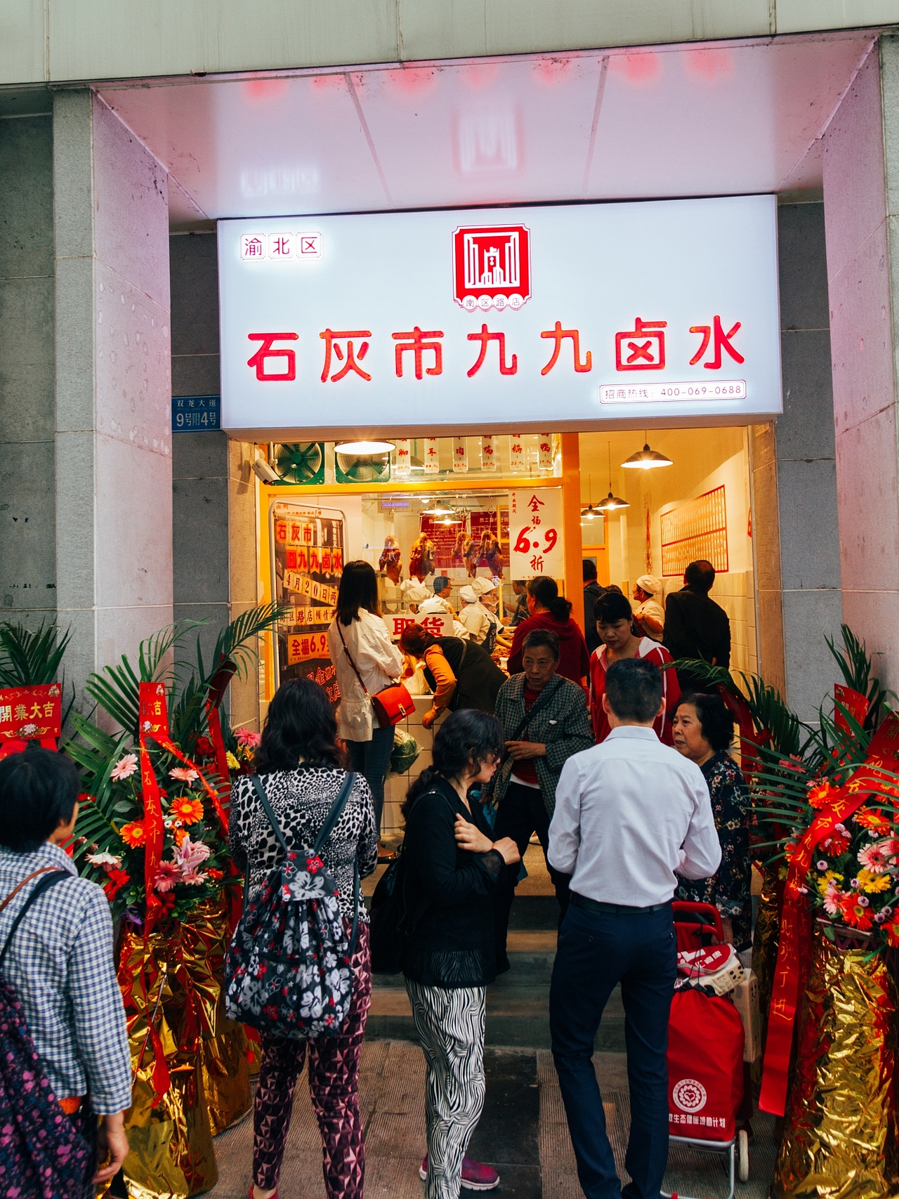 餐饮品牌 |九九卤水