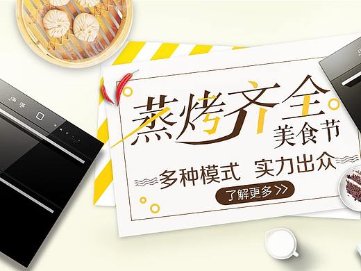 小家电banner