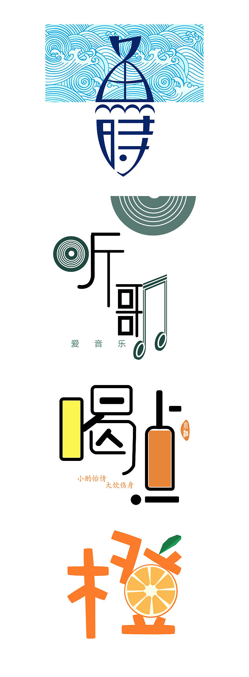 字体设计（图ZMTg2OTEzMTQ4） - 字体/字形 - 站酷设计师按下按钮原创素材 - 站酷ZCOOL