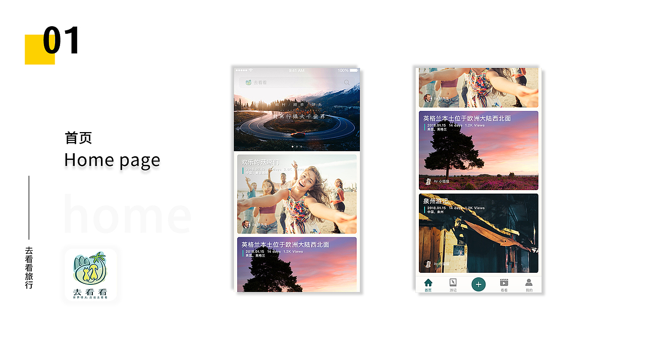 去看看（图ZMTIxMDM5OTUy） - APP界面 - 站酷设计师冯高兴原创素材 - 站酷ZCOOL