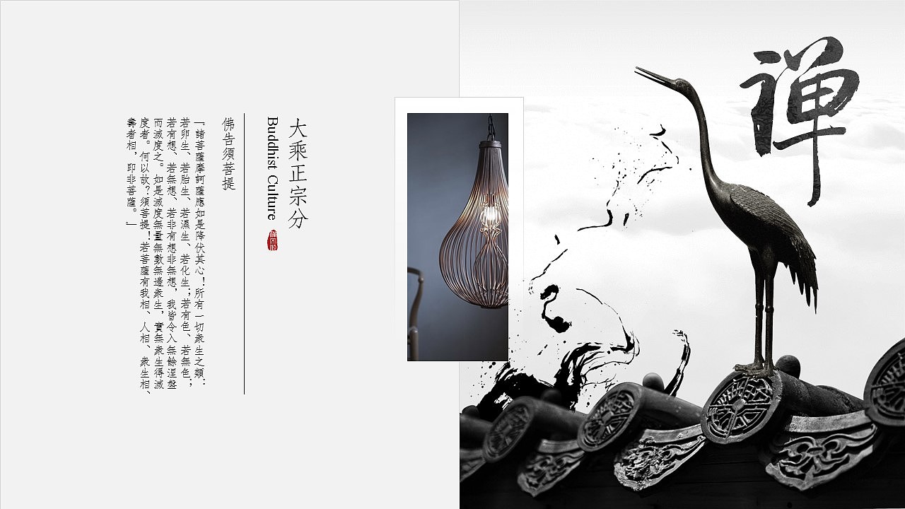 [一茶演示]禅意佛意中国风模板（图ZMTI1MDI5ODE2） - PPT/Keynote - 站酷设计师ArlenePPT原创素材 - 站酷ZCOOL