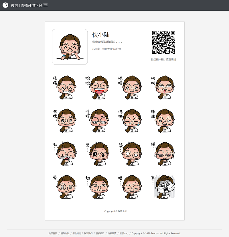 【侠小陆】▲微信表情