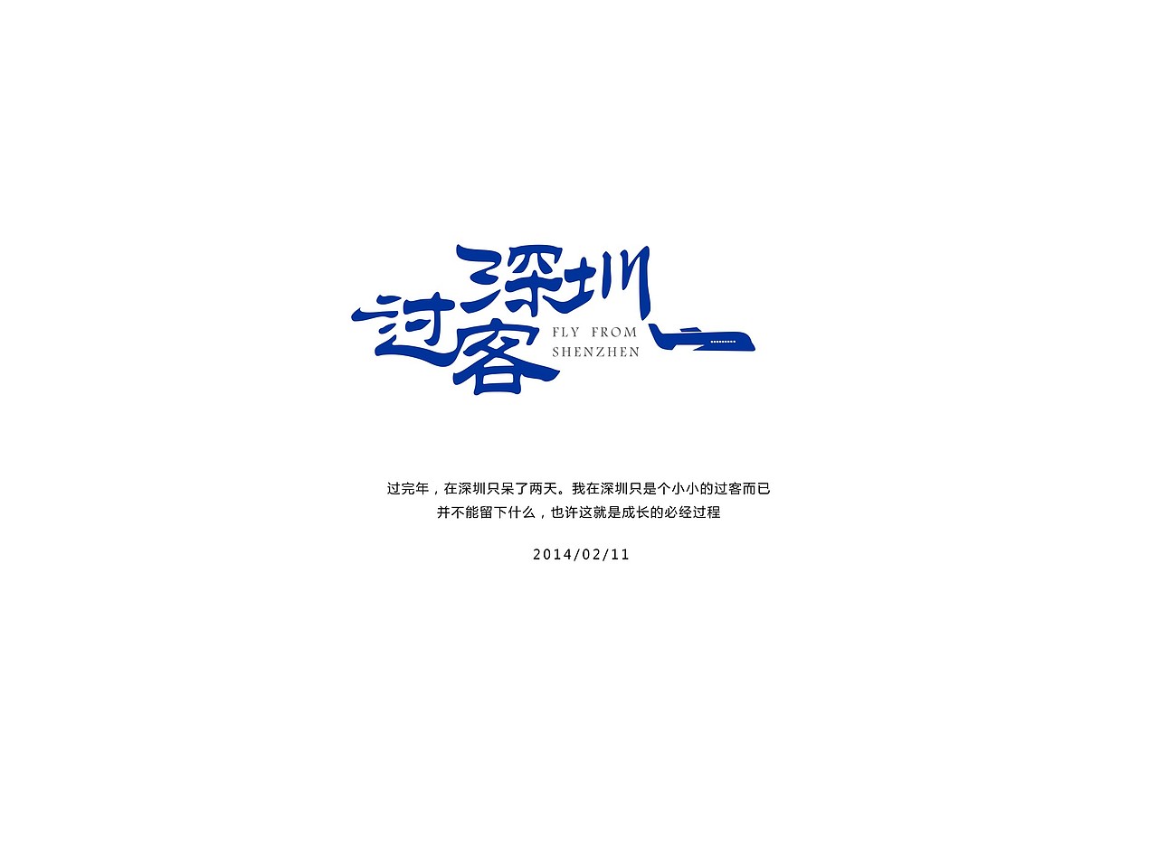 静心设计小结(图ZMTQzMDMyODg=) - 字体/字形 - 站酷设计师方军设计原创素材 - 站酷ZCOOL