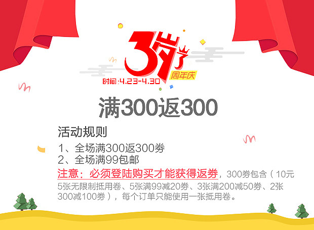 app店庆-活动专题-banner