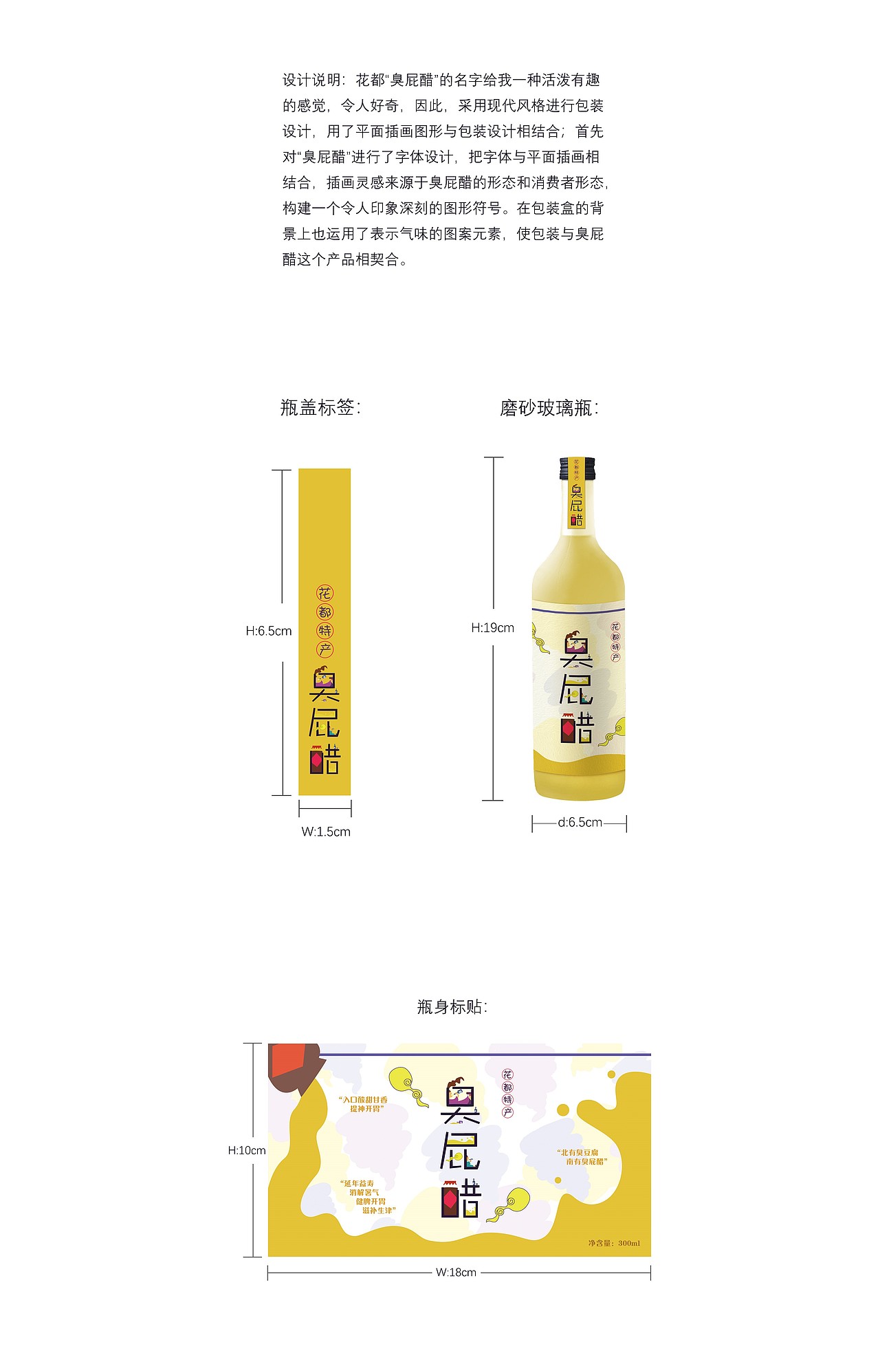包装设计｜花都特产——臭屁醋（图ZMTI2NDE0NDky） - 包装 - 站酷设计师玩雪椰原创素材 - 站酷ZCOOL