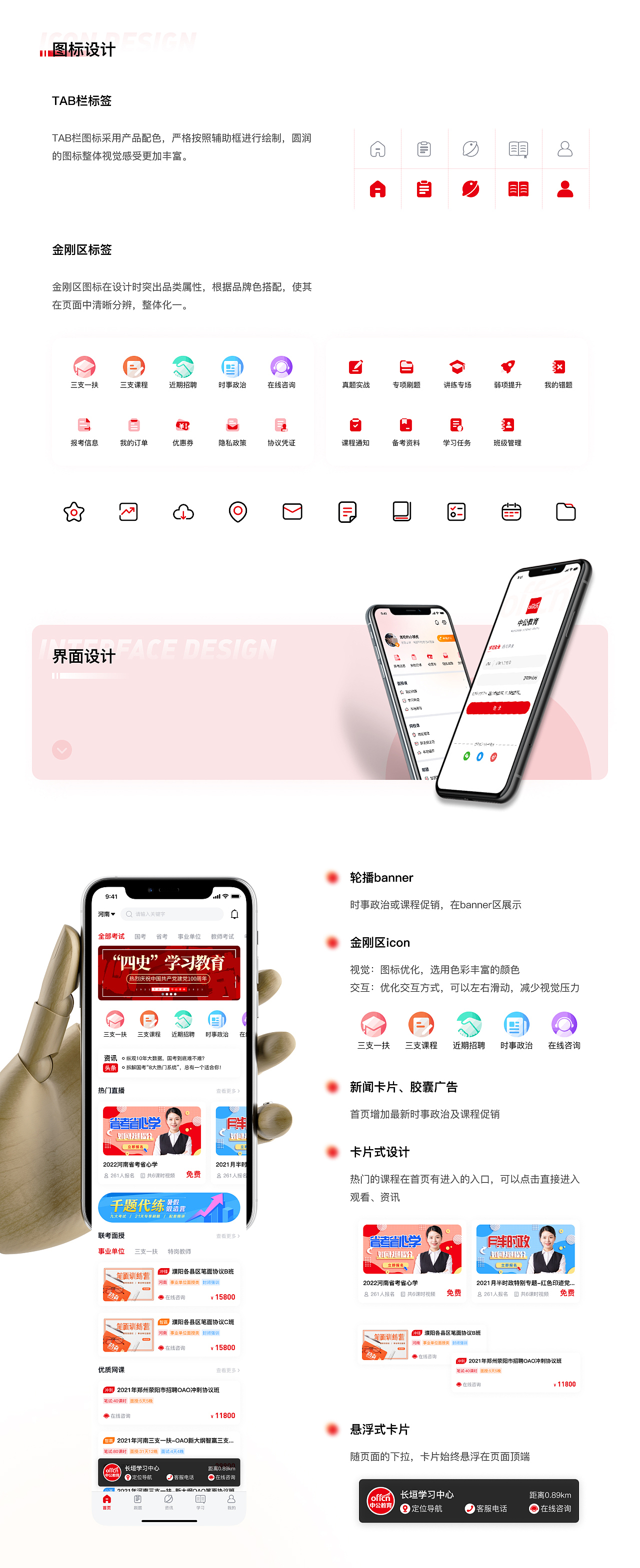 中公教育重新设计