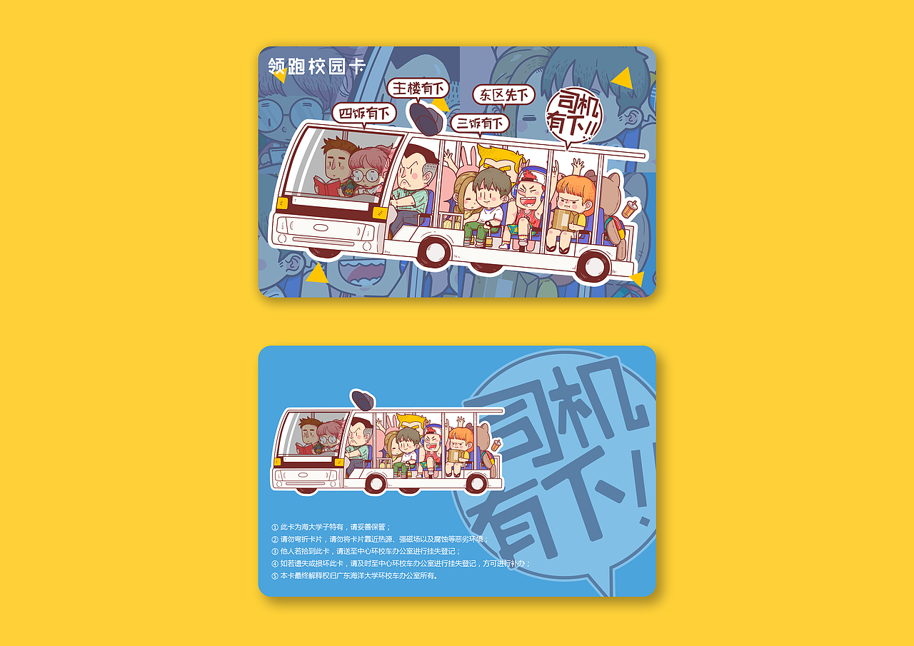 #领跑校园#校园卡设计（图ZNjQ3NTEyOTI=） - 商业插画 - 站酷设计师刘意思Louis原创素材 - 站酷ZCOOL