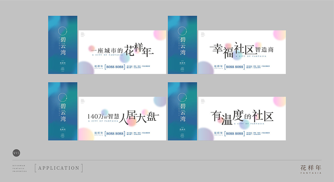 花样年碧云湾—提报视觉