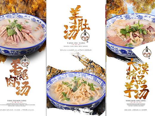 海报 | 羊汤