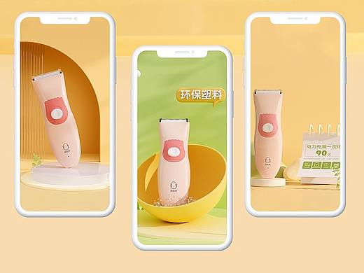 原创婴童理发器（个人主页-ZNjEzNTg3MjA=） - 电商 - 站酷设计师脚落原创素材 - 站酷ZCOOL