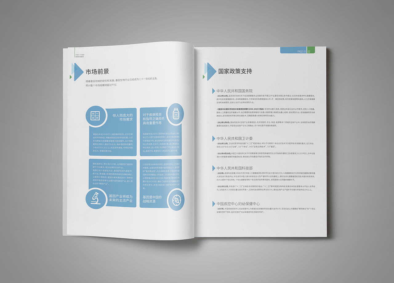 爱基因业务手册设计（图ZMTA4NDk4MTIw） - 书籍/画册 - 站酷设计师花開原创素材 - 站酷ZCOOL