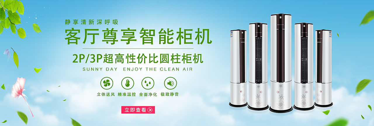 空调夏日banner