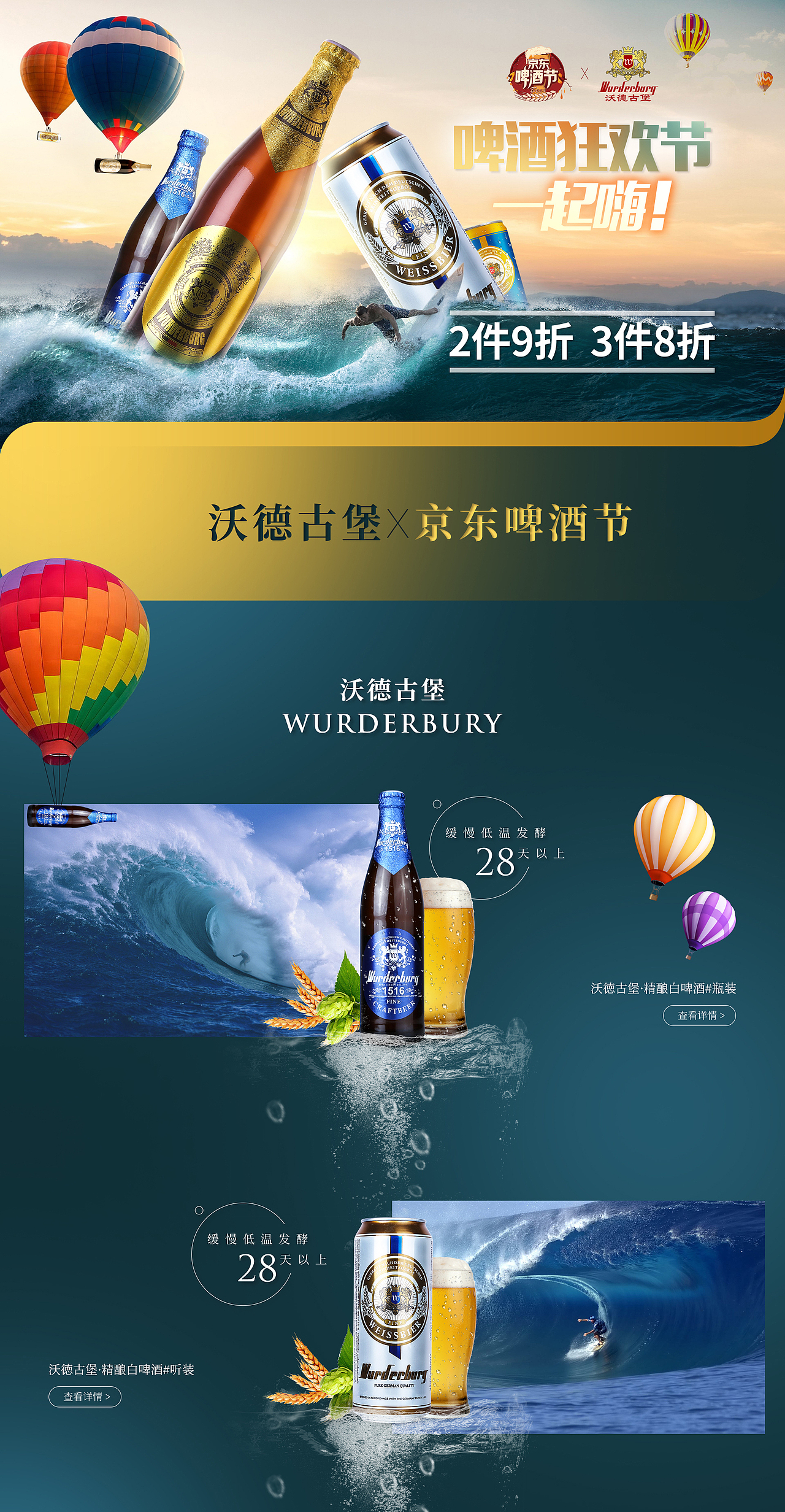 沃德古堡京东啤酒节页面（PC/无线）