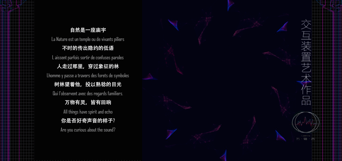 #2020青春答卷#交互装置艺术《万物声》