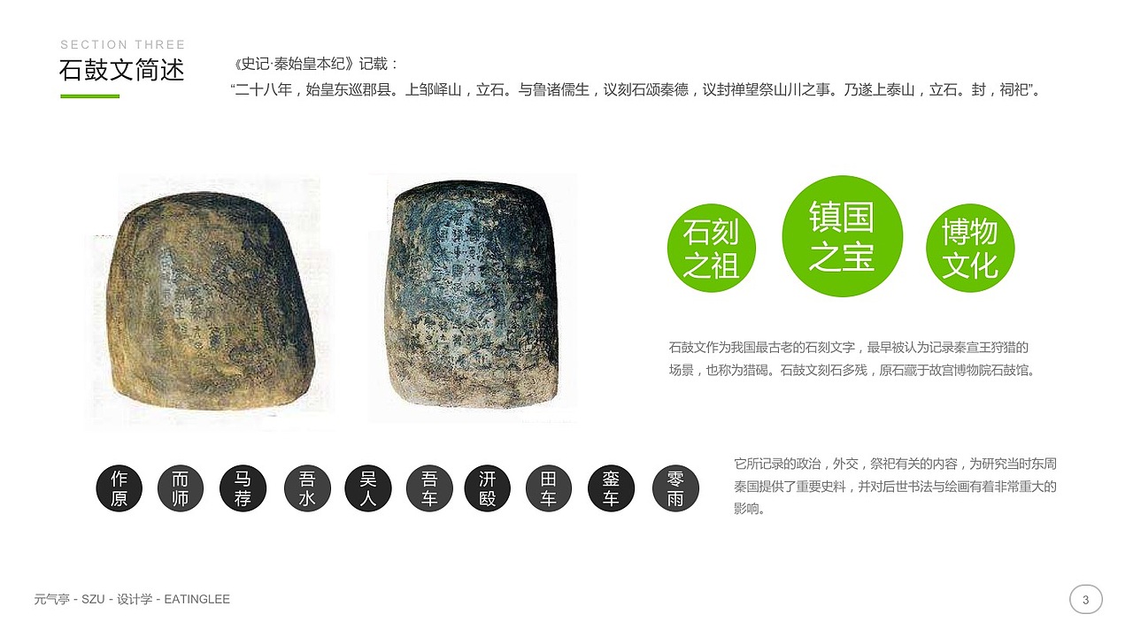 石鼓文字图形化研究