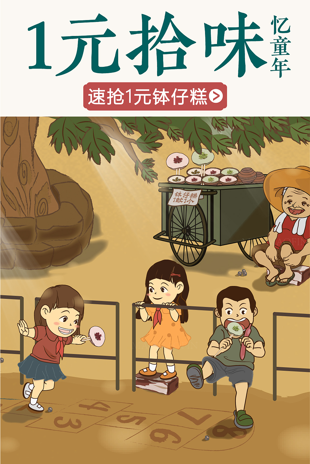 钵仔糕x插画海报应用