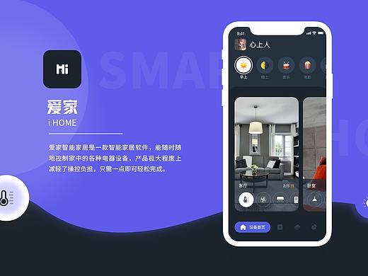 爱家APP