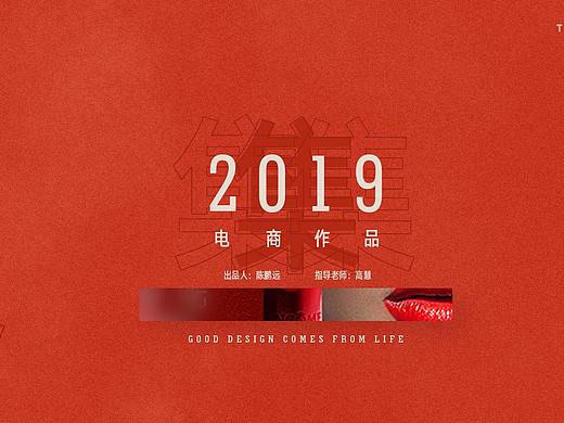 电商阶段（个人主页-ZNDE5NzE4MDA=） - 电商 - 站酷设计师陳丶happy原创素材 - 站酷ZCOOL